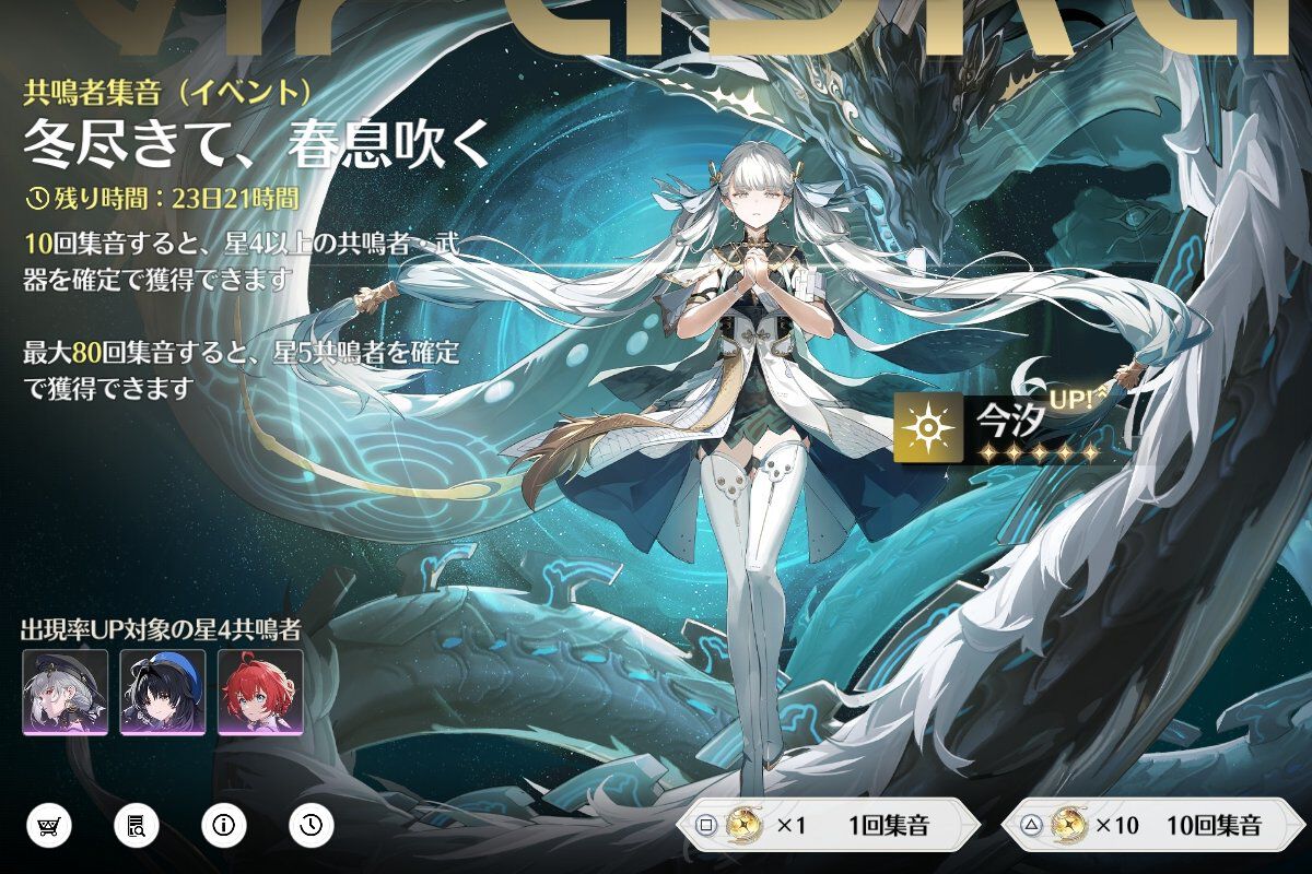 鳴潮攻略】今汐（コンシ）は龍と大剣を操る回折アタッカー！ Ver.1.1新