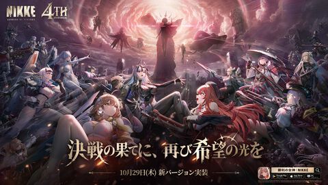 【NIKKE】4周年記念プレゼントキャンペーンを実施。抽選で1名様にAmazonギフトカード5万円分をプレゼント！