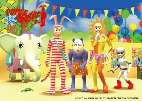 『ポピーザぱフォーマー』全39話が一挙放送、キッズステーションにて12月31日深夜に開始。シュールすぎる世界観と過激なユーモアが魅力の人気CGアニメ