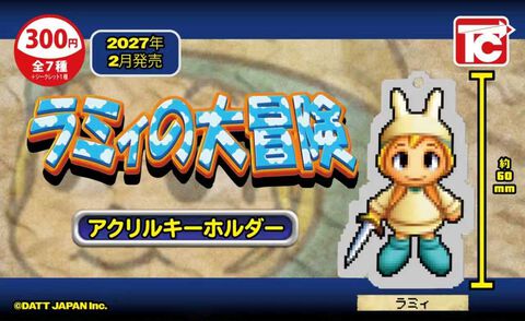 『ラミィの大冒険』のアクキーガチャが2027年2月に登場。富士通FMVのオマケゲームの懐かしいキャラ全7種+シークレット1種がラインナップ