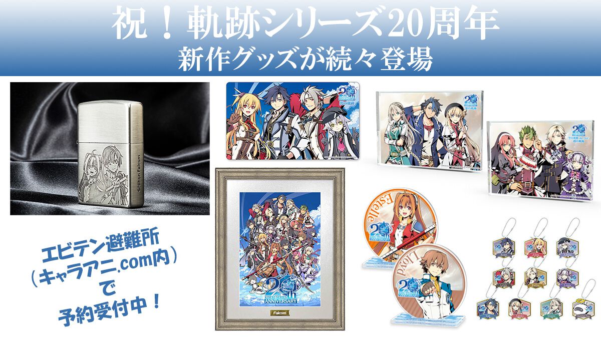 軌跡シリーズ キャラファイングラフ 複製原画 未使用シリアルNo刻印 軌跡シリーズ キャラファイングラフ 複製原画 未開封シリアルNo