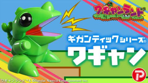 『ワギャンランド』主人公のワギャンが全高約26センチのビッグサイズで登場。両手で抱えるのにほどよいサイズ感【予約受付は11月24日まで】