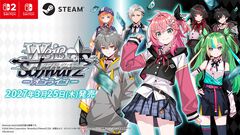 『ヴァイスシュヴァルツ オンライン』2027年3月25日に発売決定。ブシロードのキャラクターTCG『ヴァイスシュヴァルツ』のデジタル版