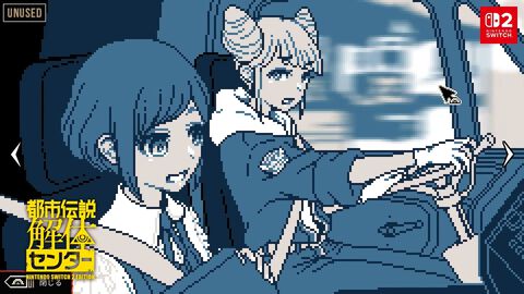 『都市伝説解体センター』Switch2版が突如配信開始。未公開シーンを鑑賞できるギャラリー機能を新たに収録【インディーワールド】