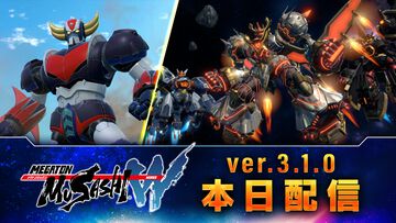 『メガトン級ムサシW（ワイアード）』に“UFOロボ グレンダイザー”が参戦。ほかにも新たなローグや武器、超弩級ミッション追加の無料大型アップデートが配信