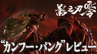 『Phantom Blade Zero』誰でもすぐにカンフー映画の主役に！ ボタン連打でかっこいい連撃が決まるアクションゲームは、剣戟とスチームパンクが融合した世界も魅力