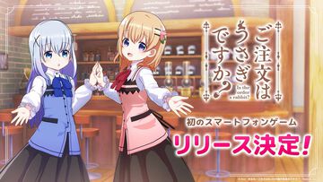【ごちうさ】『ご注文はうさぎですか？』初のスマホゲームがリリース決定。“こころぴょんぴょん”跳ねる日常系4コマはどんなゲームジャンルに？