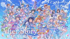 『アイプラ』2027年3月1日をもってサービス終了。『学マス』開発元・QualiArtsによるアイドルマネジメントRPG、約6年の歴史に幕