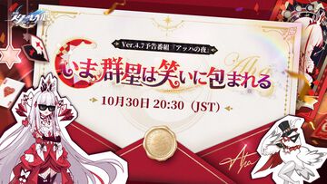 『スタレ』Ver.4.7生放送が本日（10/30）20時30分より配信。初の星神キャラ“アッハ”の性能がついに明かされるか【崩壊スターレイル】