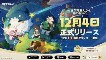 『原神』『スタレ』のホヨバが贈る初のスローライフゲーム『プチプラネット』が12月4日にリリース決定。12月1日より事前ダウンロードが開始