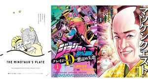 【Kindleセール】『藤子・F・不二雄SF短編集』『ジョジョ クレイジー・Dの悪霊的失恋』が50%ポイント還元で実質半額！ 『マツケンクエスト』は495円で全巻揃う