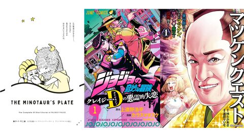 【Kindleセール】『藤子・F・不二雄SF短編集』『ジョジョ クレイジー・Dの悪霊的失恋』が50%ポイント還元で実質半額！ 『マツケンクエスト』は495円で全巻揃う