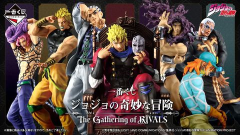 『ジョジョ』ディオたち“宿敵”をテーマとした一番くじが11月21日発売。スタンドの矢フィギュアやロードローラーチャームなど注目グッズが目白押し