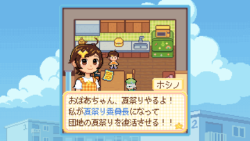 『Danchi Days』本日（10/30）配信。少女が“団地の夏祭り”復活目指す、高齢化問題を描きながら平成レトロな空気感にほっこりアドベンチャーゲーム