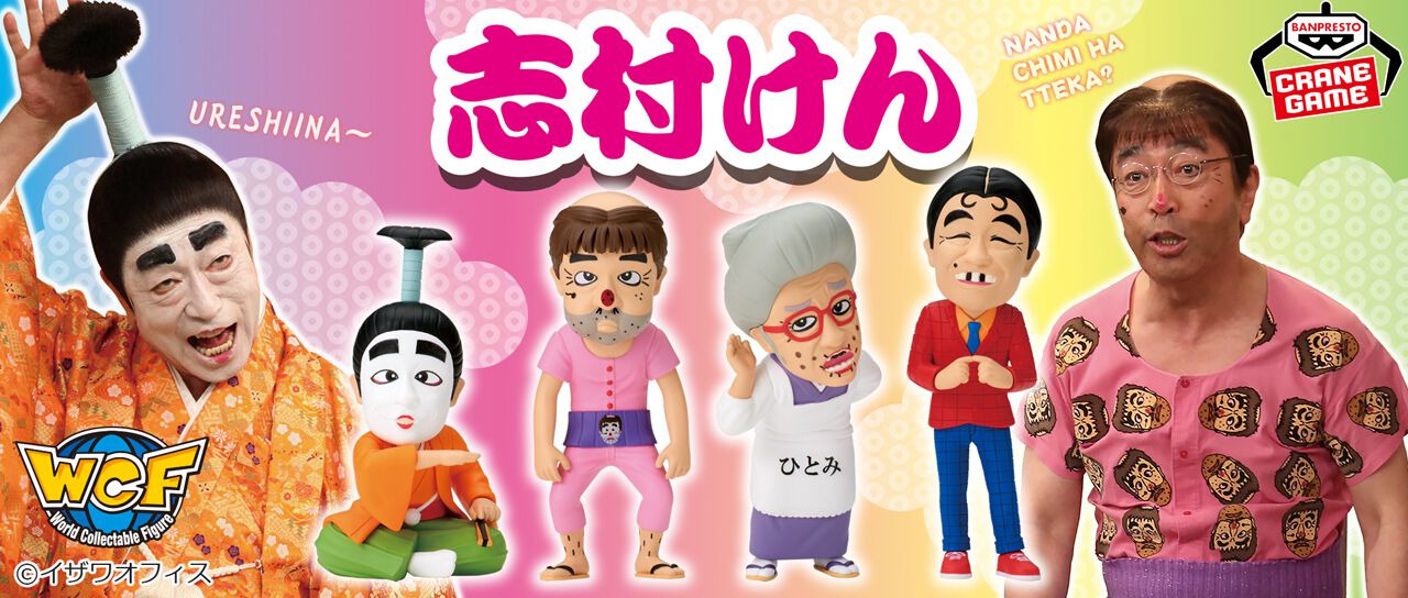 バカ殿様や変なおじさん、ひとみばあさんなど志村けんの名物コント 