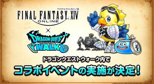 『ドラクエウォーク』で『FF14』コラボイベントが11月2日から開催。モーグリ装備やメガモンスターとしてバハムート・ラムダが登場か