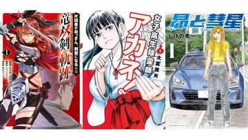 Kindleで『おっさん剣聖外伝』『除霊師アカネ』が50％ポイント還元。『昴と彗星』『真の安らぎはこの世になく』などがお得に読める