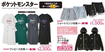 『ポケモン』ニャオハ、ミミッキュ、ゲンガー、ホゲータの女性向けアパレルがアベイルにて本日（6/29）発売。ワンピース、ショートパンツ、ラッシュガードなど