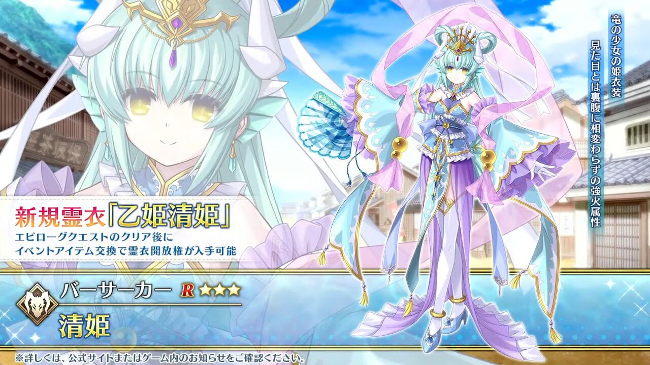FGO】清姫の霊衣“乙姫清姫”の開放素材と入手方法まとめ【Fate/Grand 