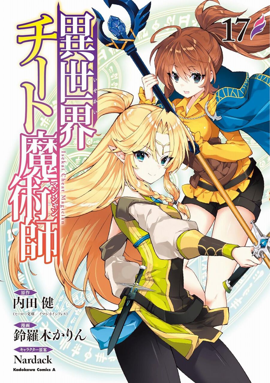 LV999の村人 全17巻 + 転生したら剣でした 全17巻異世界漫画まとめ売り Amazon.co.jp: LV999の村人 (17) (角川コミックス・エース