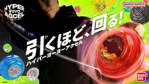 ハイパーヨーヨー新作“アクセル”が7月20日に発売決定。引くだけで本体を投げずに高速回転できる新機構“アクセルシステム”搭載。初心者でも楽しめそう
