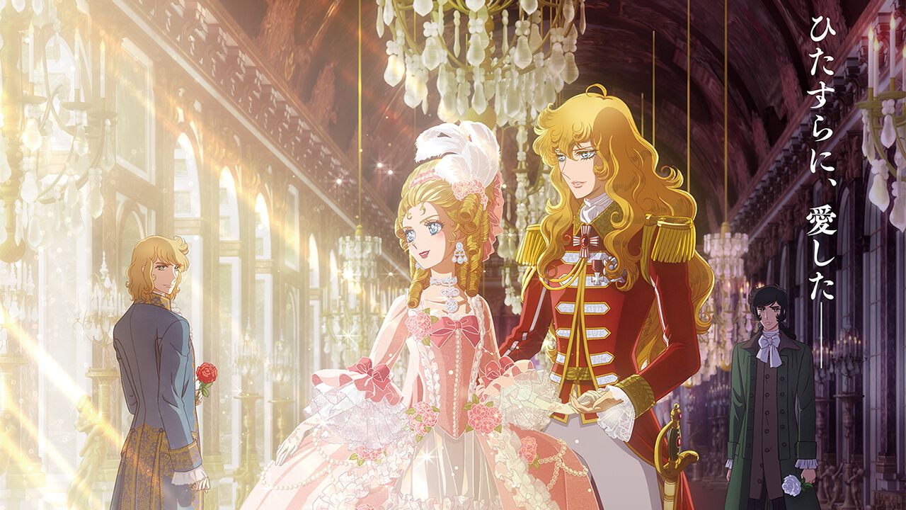劇場アニメ『ベルサイユのばら』2025年新春公開。オスカルは沢城みゆき