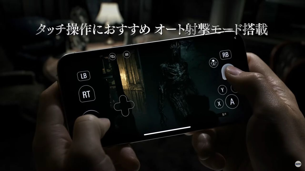 【お前も家族だ】本日(7/2)配信開始の『バイオハザード7』iPhone/iPad/Mac版最新PVが公開。“オート射撃”ならタッチ操作でも楽々プレイできそう。あいかわらず怖いけど【Capcom NEXT Summer】