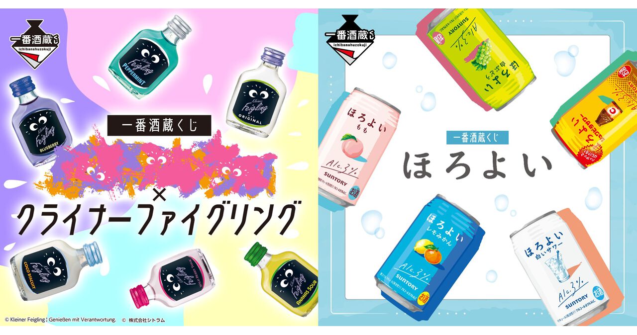 お酒がテーマの一番くじ『一番酒蔵くじ』が誕生！ 第1弾『クライナー 