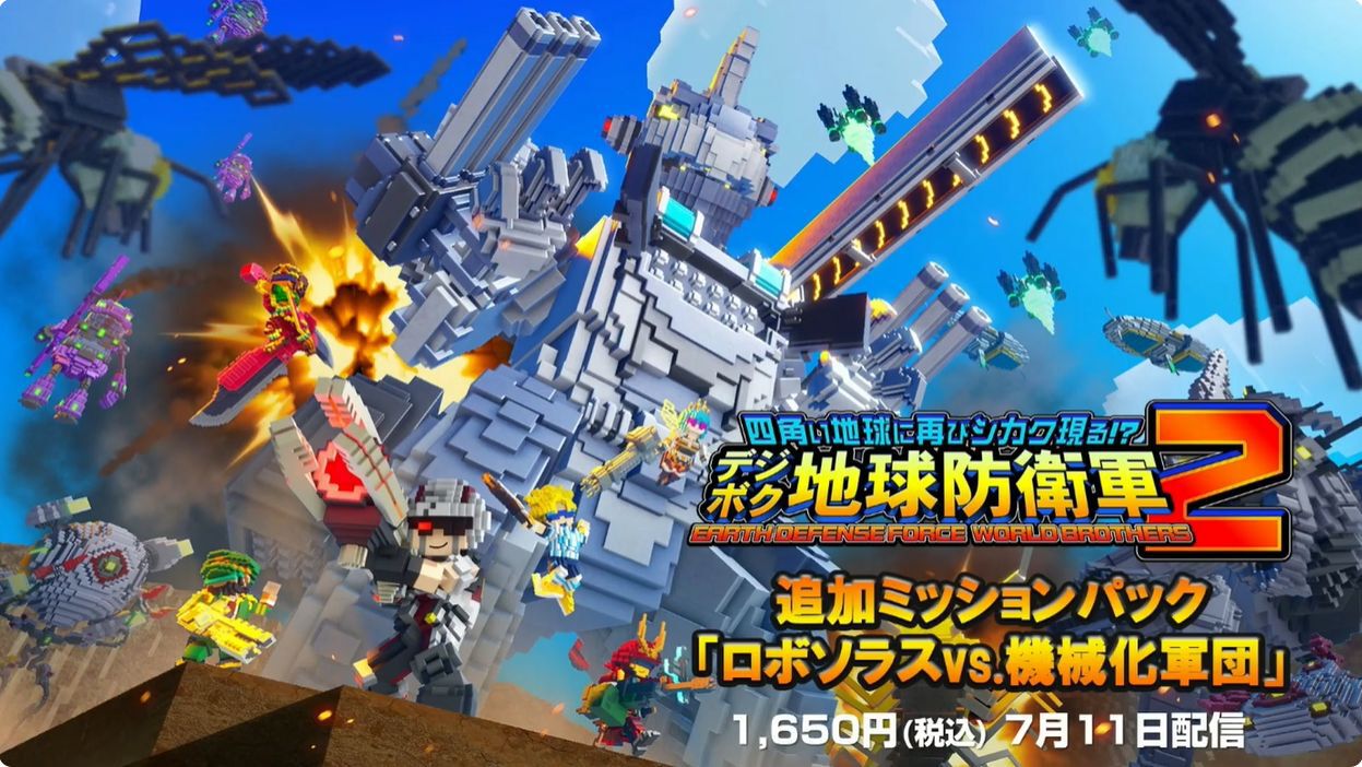 デジボク地球防衛軍2』生放送まとめ。追加ミッションパック“ロボソラス