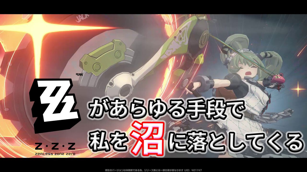 【ゼンゼロ】アメコミ調の演出からボタンひとつでジャスト回避・パリィの玄人っぽいアクション。『ゼンレスゾーンゼロ』があらゆる手段で私を沼に落としてくる