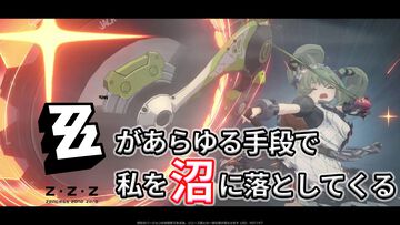 【ゼンゼロ】アメコミ調の演出からボタンひとつでジャスト回避・パリィの玄人っぽいアクション。『ゼンレスゾーンゼロ』があらゆる手段で私を沼に落としてくる