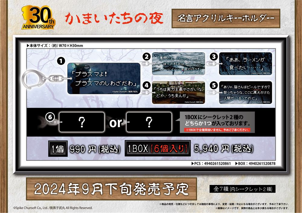 ランダムアクリルスタンド全8種 - かまいたち単独ライブin武道館