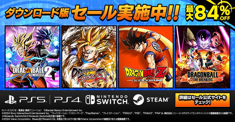 カカロット』『ゼノバース2』『ファイターズ』など『ドラゴンボール』のDL版ゲームがお得なセール中【PS/Switch/Steam】 |  ゲーム・エンタメ最新情報のファミ通.com