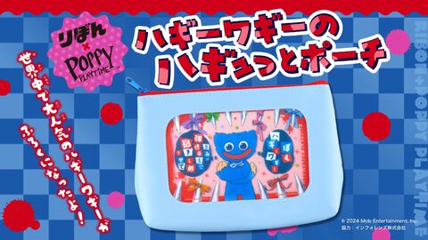 ホラーゲーム『ポピープレイタイム』のポーチが少女漫画雑誌『りぼん』8月号の付録に。フルカラー漫画も掲載されて本日（7/3）発売