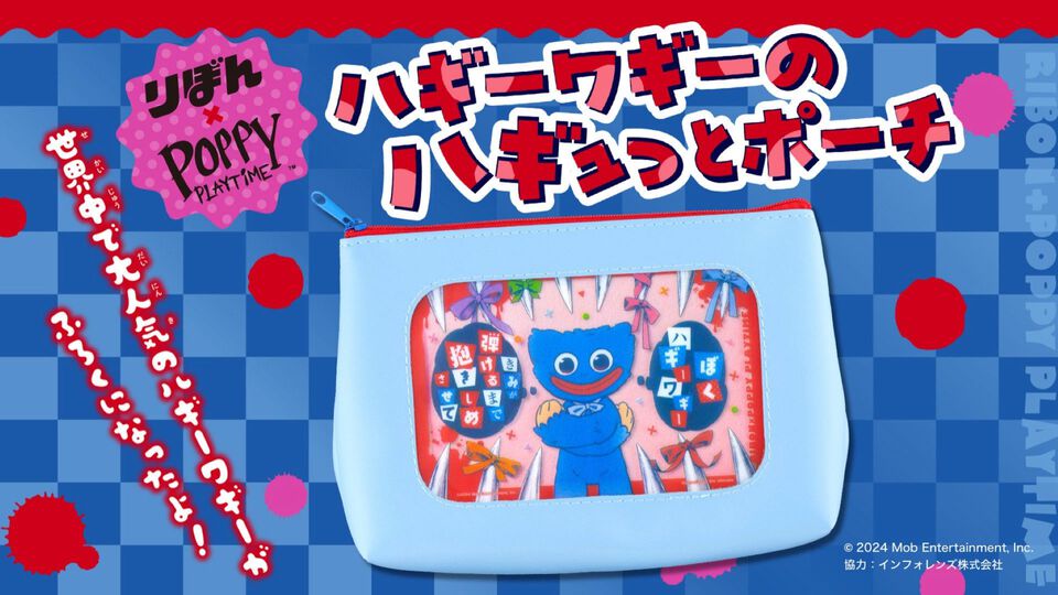 ホラーゲーム『ポピープレイタイム』のポーチが少女漫画雑誌『りぼん』8月号の付録に。フルカラー漫画も掲載されて本日（7/3）発売