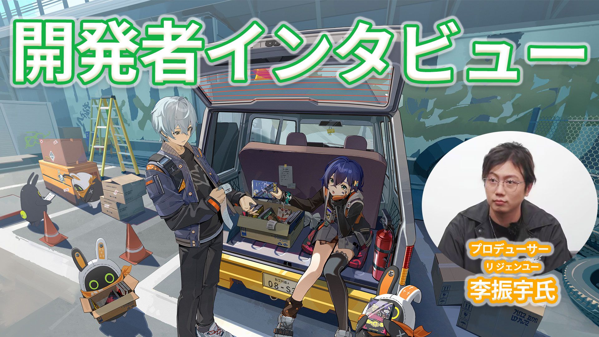 『ゼンレスゾーンゼロ』プロデューサーインタビュー。世界観はほか作品から独立したオリジナルの空想世界。マップは徐々に街の郊外へと発展していく予定【ゼンゼロ】