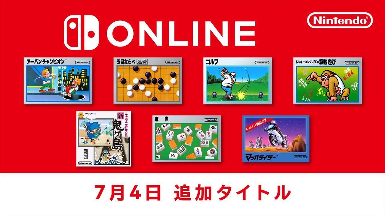 ファミリーコンピュータ Nintendo Switch Online】『新・鬼ヶ島』『マッハライダー』『ドンキーコングJR.の算数遊び』『ゴルフ』など計7タイトルが追加  | ゲーム・エンタメ最新情報のファミ通.com