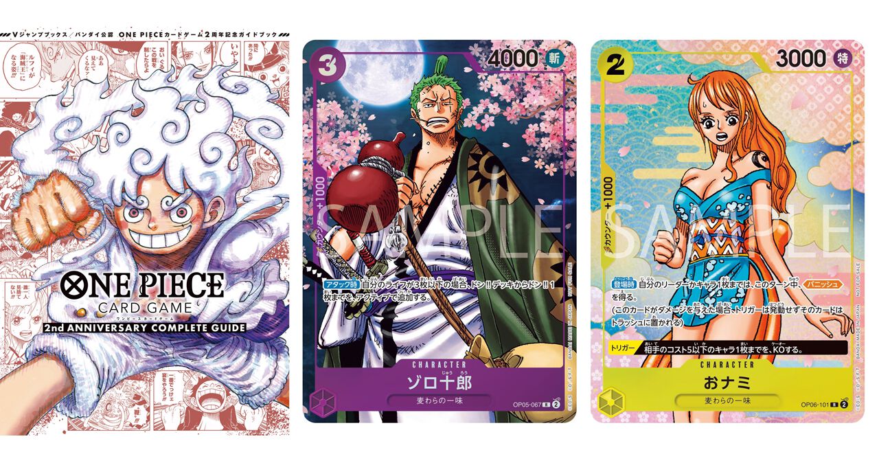 ワンピカード】公式ガイドブック第2弾『ONE PIECE CARD GAME 2nd ANNIVERSARY COMPLETE  GUIDE』が発売。ゾロ十郎＆おナミのカード付き！ - 電撃オンライン