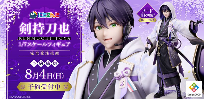 にじさんじ】剣持刀也の新作フィギュアが登場。着物のコントラストが 