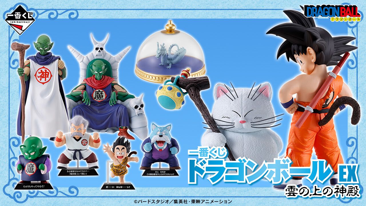 一番くじ ドラゴンボール EX 雲の上の神殿』が本日（7月6日）発売 