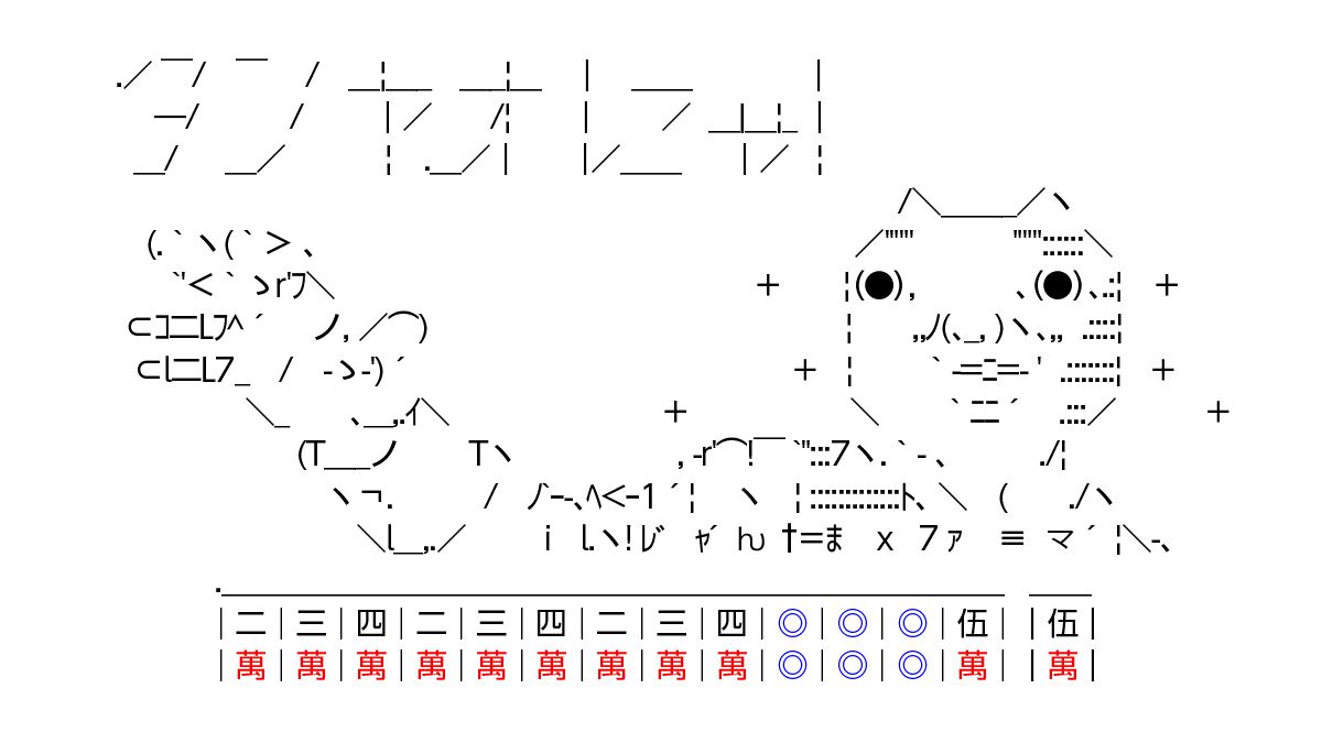 “あの麻雀ゲーム”とファミマがコラボか? AA(アスキーアート)で表現された台詞は「タンヤオにゃ!」。続報は7月8日(月)