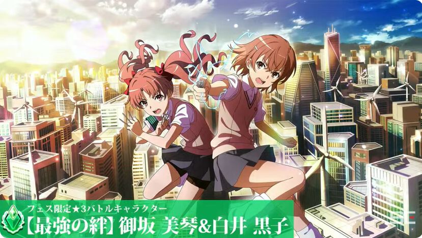 とあるIF』ダブルキャラ【最強の絆】御坂美琴＆白井黒子、【FOMO