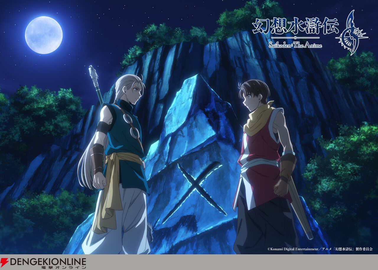 原作を尊重しつつ新しいチャレンジを。アニメ『幻想水滸伝』制作への