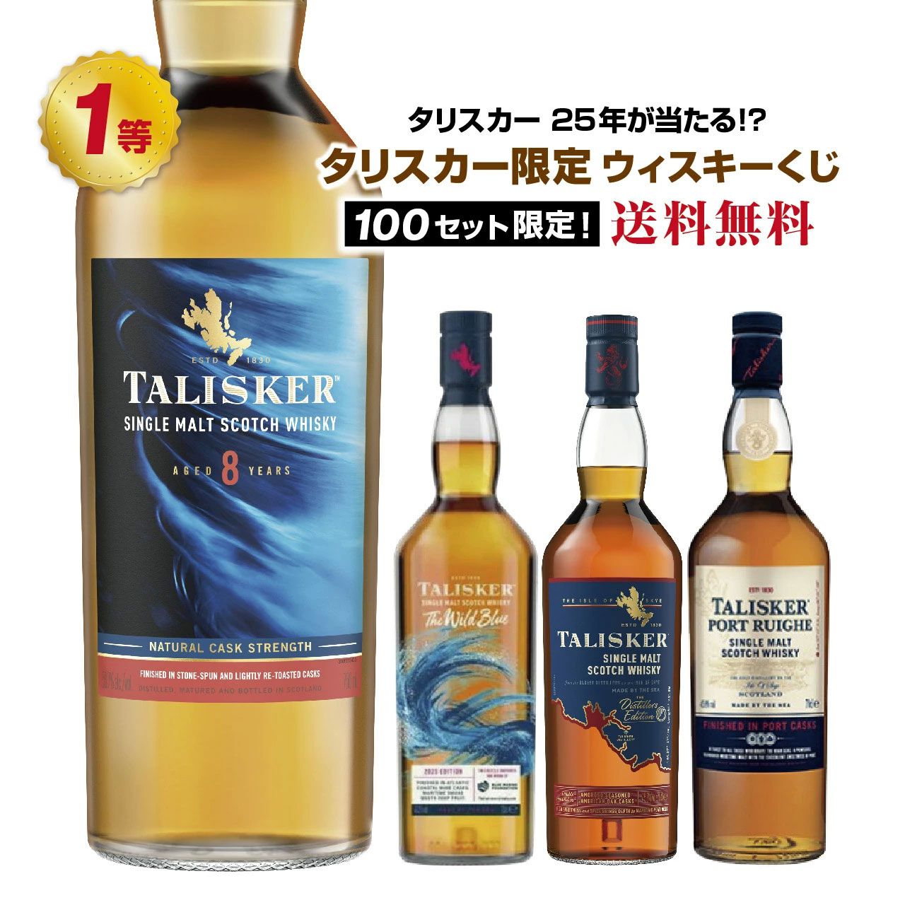 7,080円でタリスカー8年スペシャルリリース 2024、ワイルドブルー 