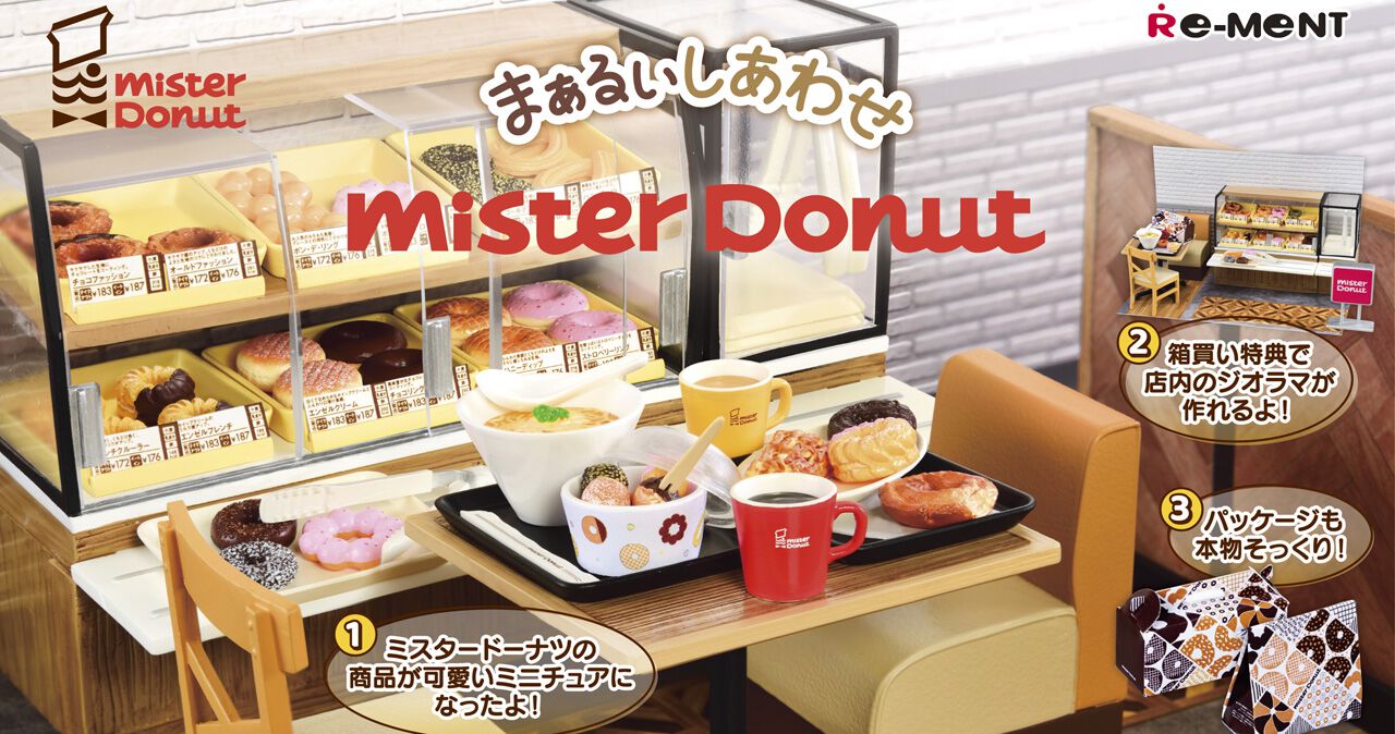 ミスド×リーメント】フィギュア『まぁるいしあわせ ミスタードーナツ
