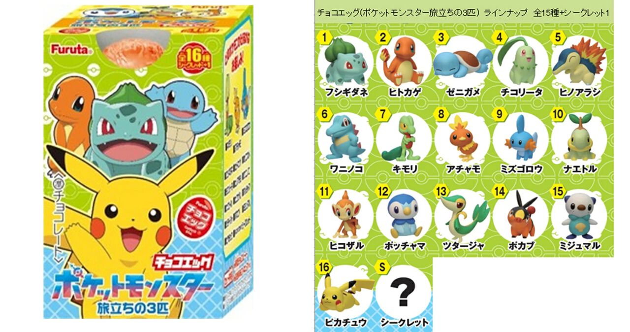 チョコエッグ ポケットモンスター 旅立ちの3匹』が好評発売中