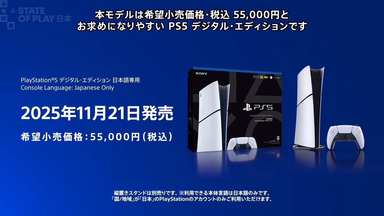 PS5値下げ】PS5新モデルは11/13（木）10時より予約開始。日本 
