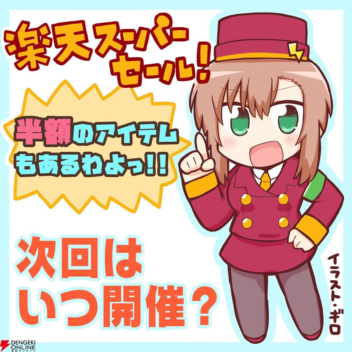 楽天スーパーセール完全攻略ガイド（2026年3月）：いつから開始？ クーポンやお得に買い物をするコツ・情報まとめ - 電撃オンライン