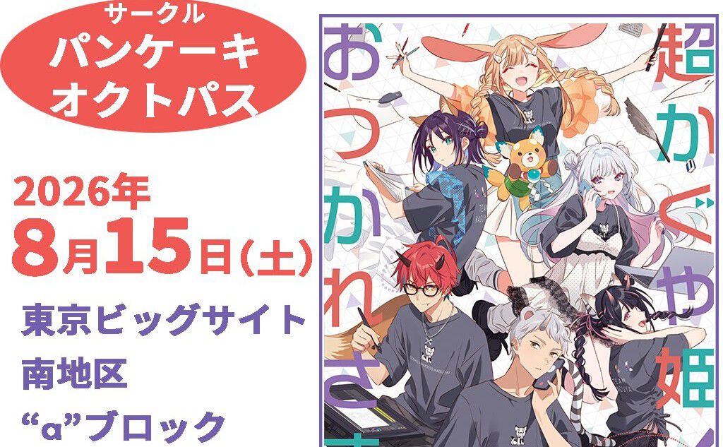 超かぐや姫！』“おつかれさま本”、転売対策で公式販売が検討中