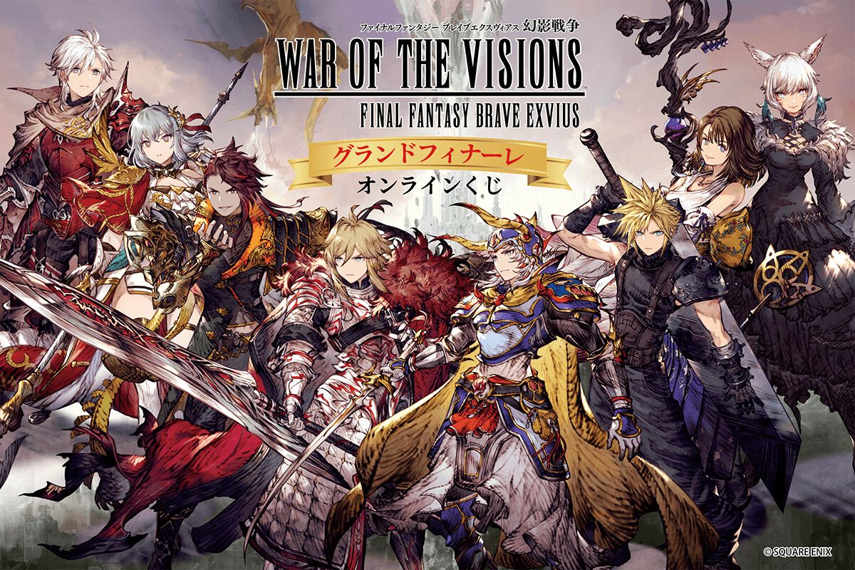 FFBE幻影戦争』オンラインくじの発売は本日16時59分まで！ モントたち 